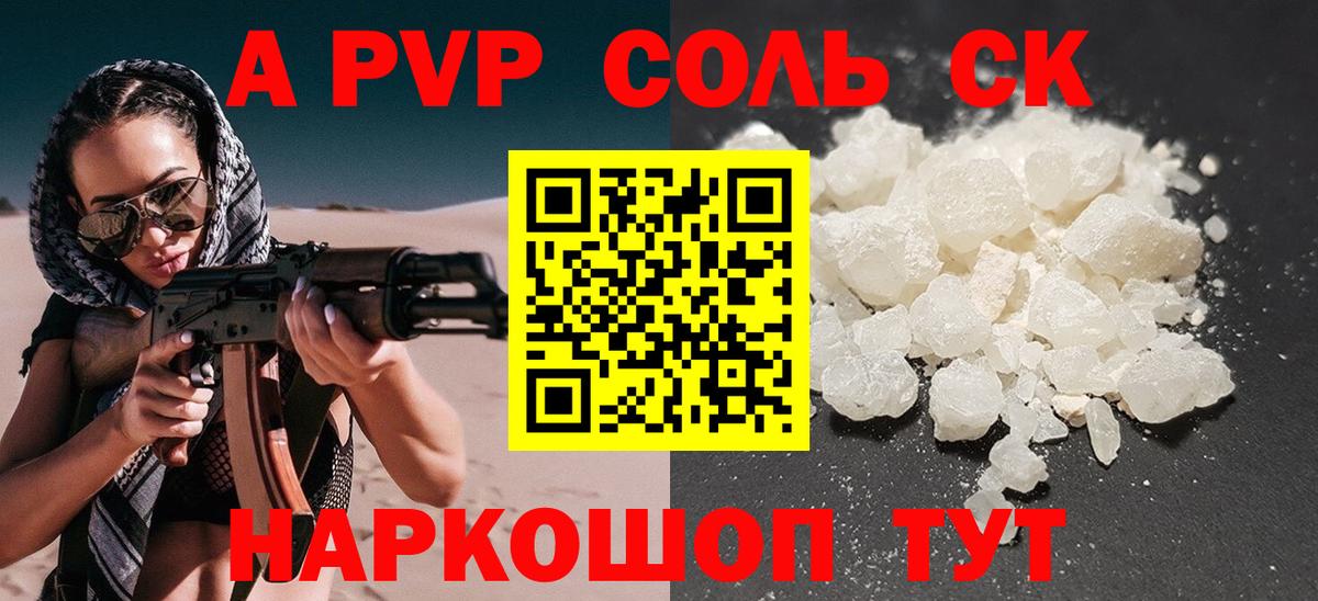 Альфа ПВП кристаллы Курчатов