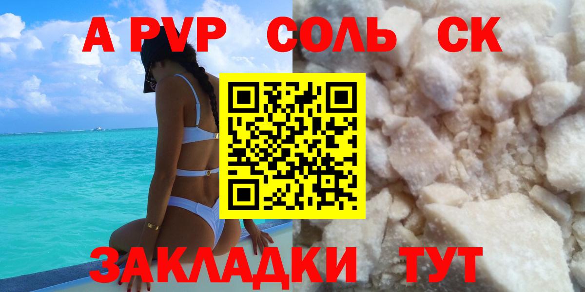 Alpha PVP мука  А ПВП СК КРИС  Курчатов  Альфа ПВП СК  Alpha-PVP  купить  цена  Вход с VPN 