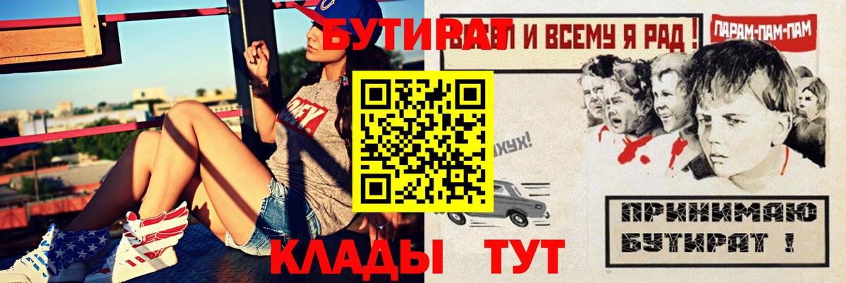 Бутират 99% Курчатов