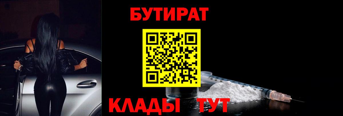 Курчатов  Бутират  Вход с VPN  БУТИРАТ жидкий экстази 