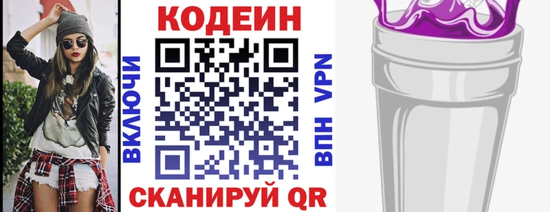 Codein напиток Lean (лин)  Курчатов 
