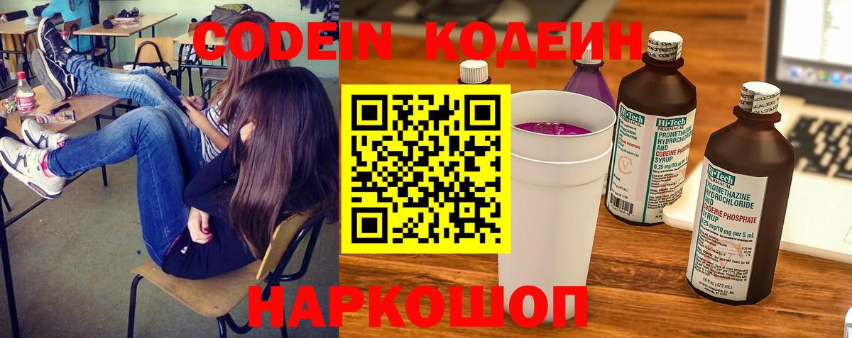 Кодеин напиток Lean (лин) Курчатов