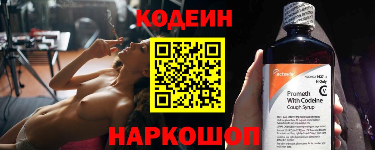 Курчатов  Codein напиток Lean (лин)  Кодеин напиток Lean (лин)  Вход с VPN 
