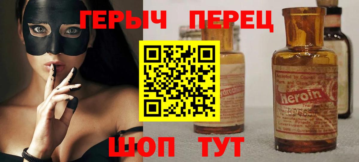 Героин  Вход с VPN  Курчатов  ГЕРОИН Heroin 
