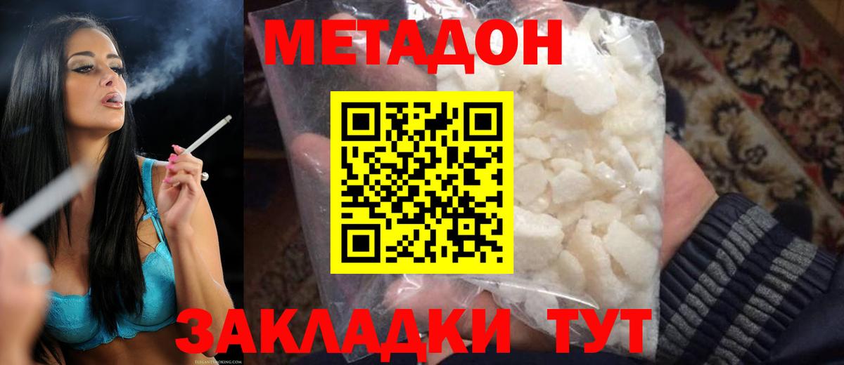 Курчатов  МЕТАДОН methadone  Вход с VPN 