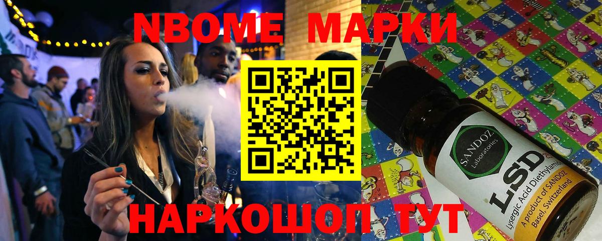 Марки 25I-NBOMe  Вход с VPN  Курчатов  Наркотические марки 1,8мг 